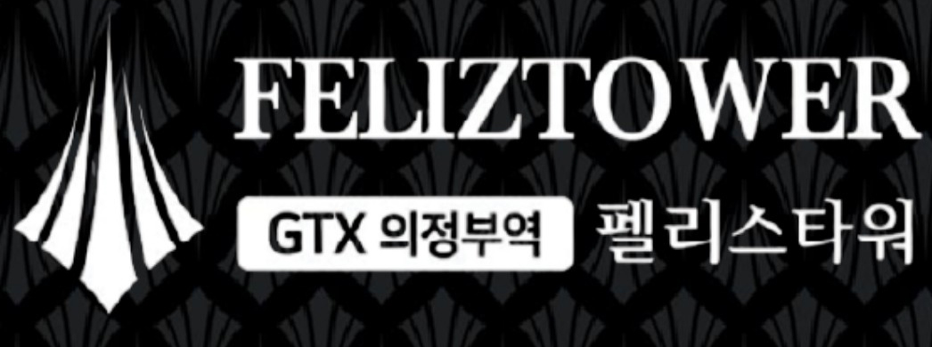 의정부역펠리스 로고